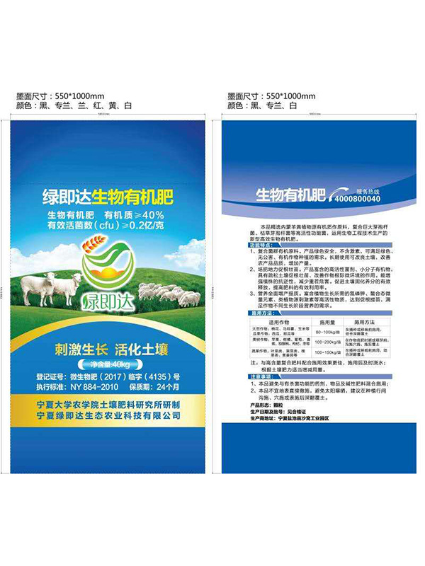生物有機(jī)肥