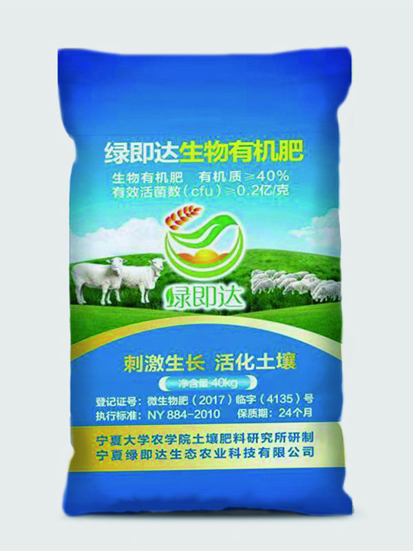綠即達(dá)有機(jī)肥料